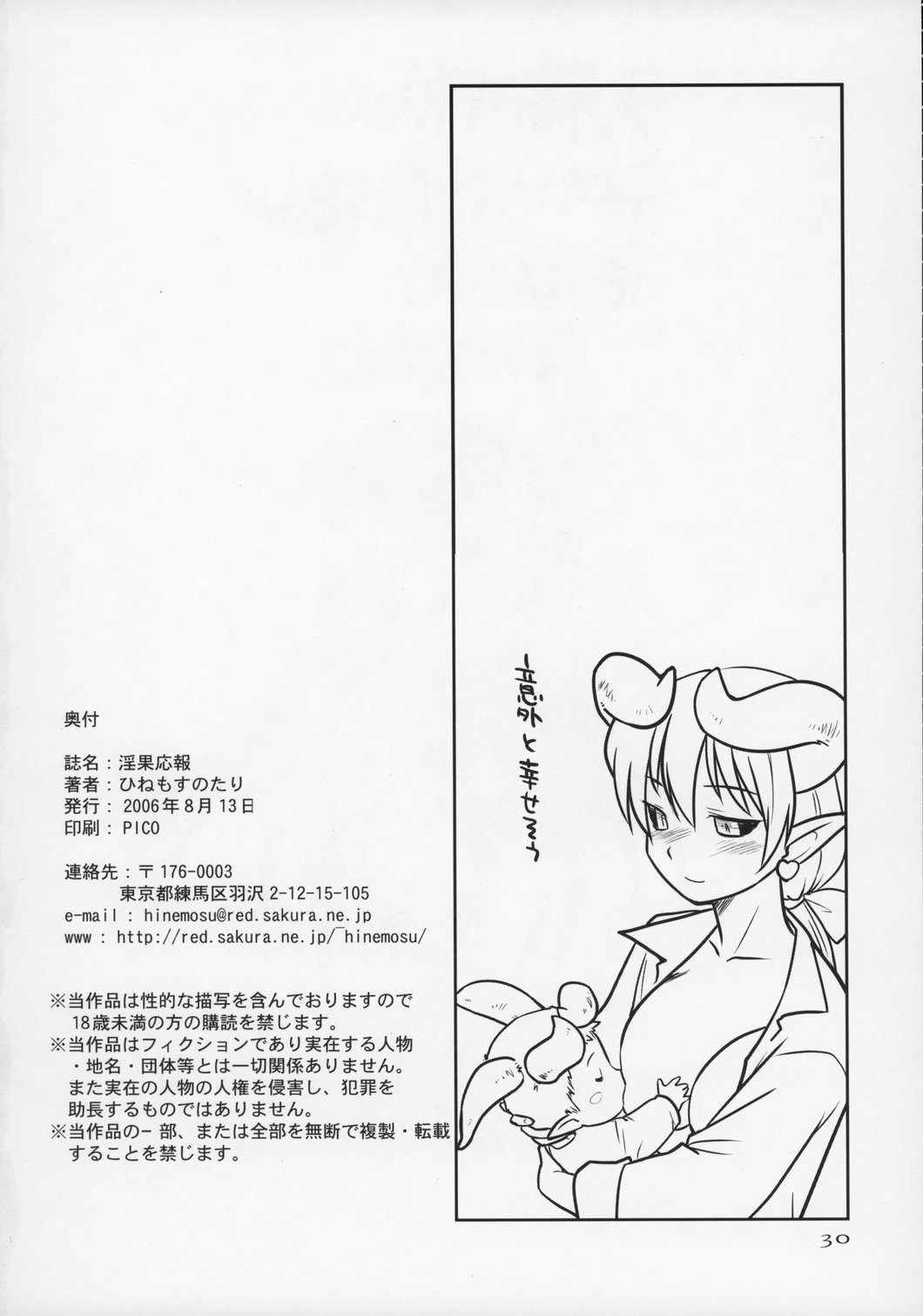 Inga Ouhou - Page 29