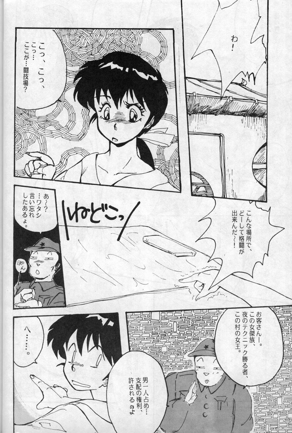 W-Meron X - Page 14
