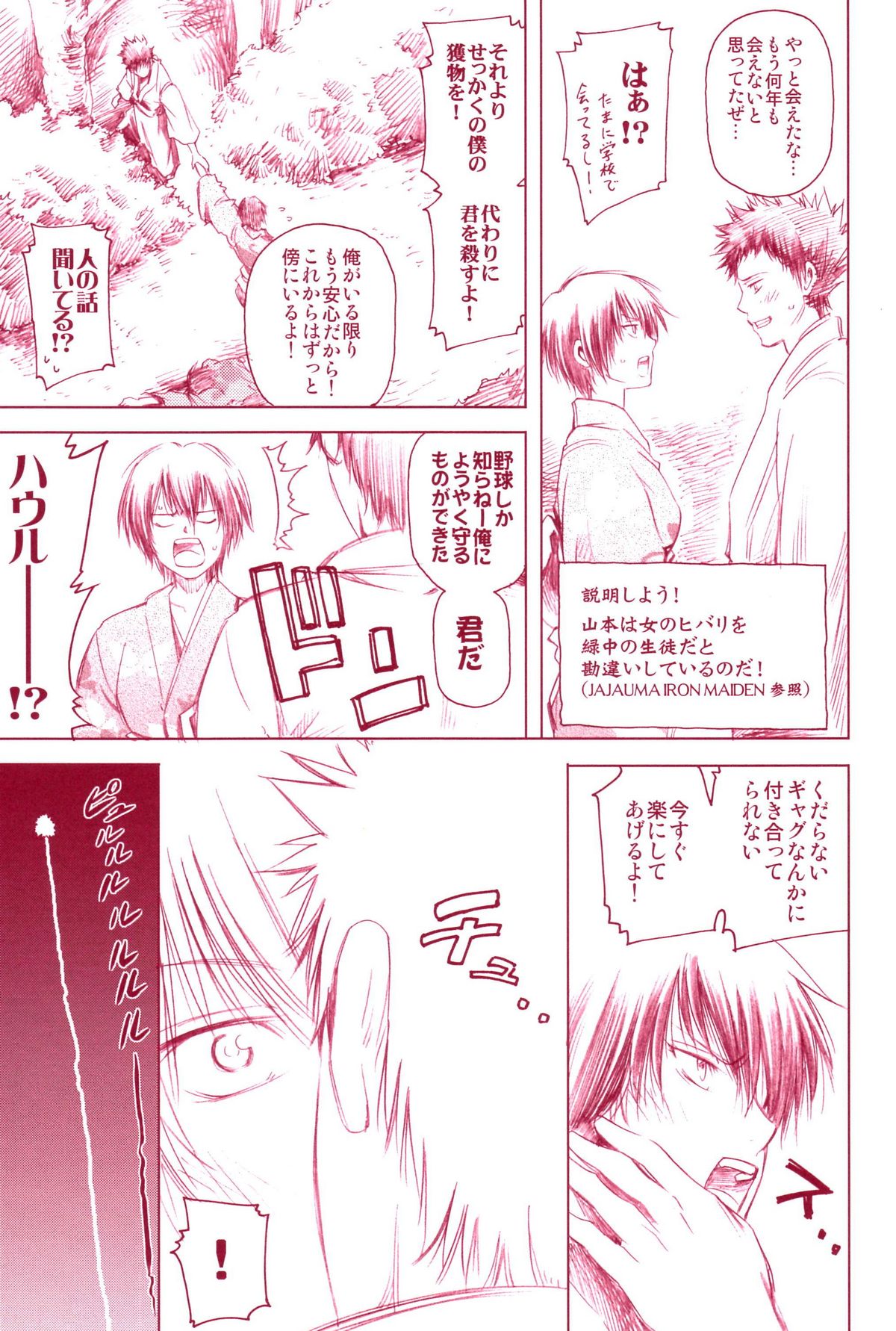 JAJAUMA Scarlet Venus - Page 15