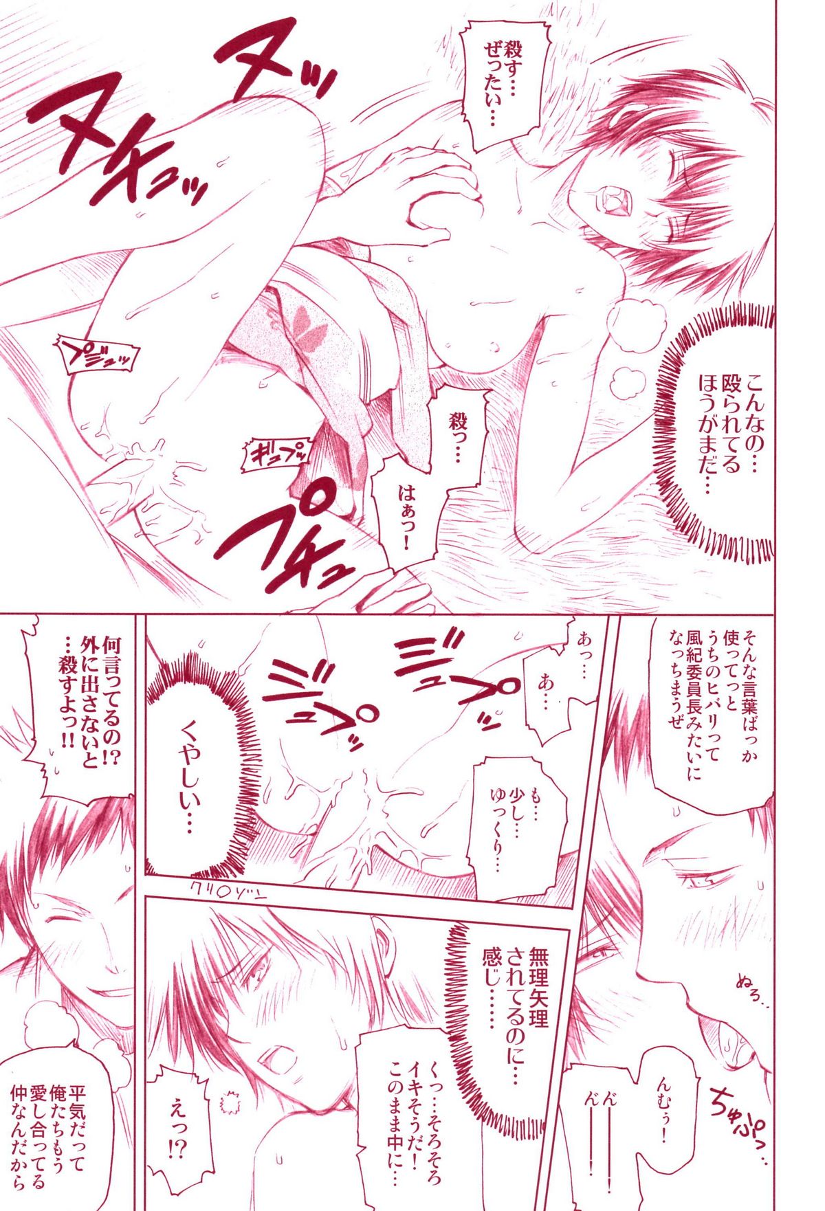 JAJAUMA Scarlet Venus - Page 19