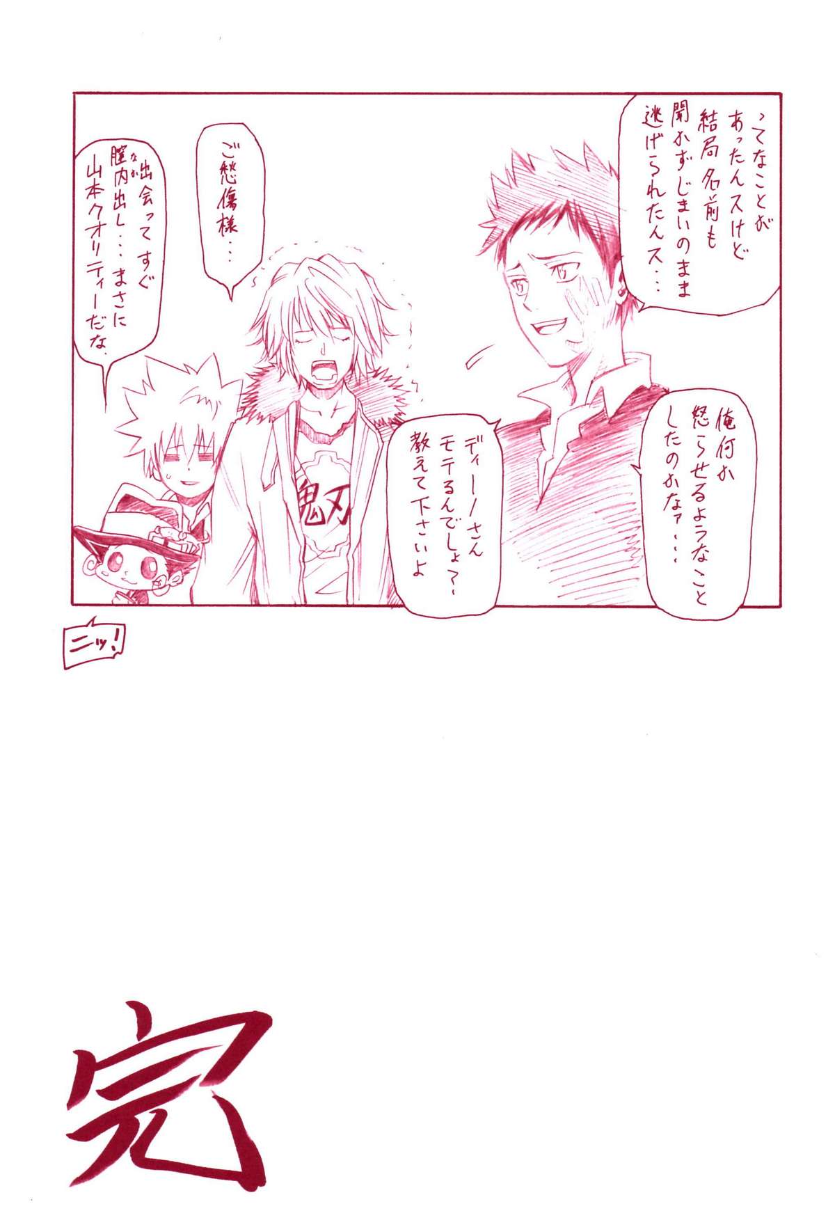 JAJAUMA Scarlet Venus - Page 21