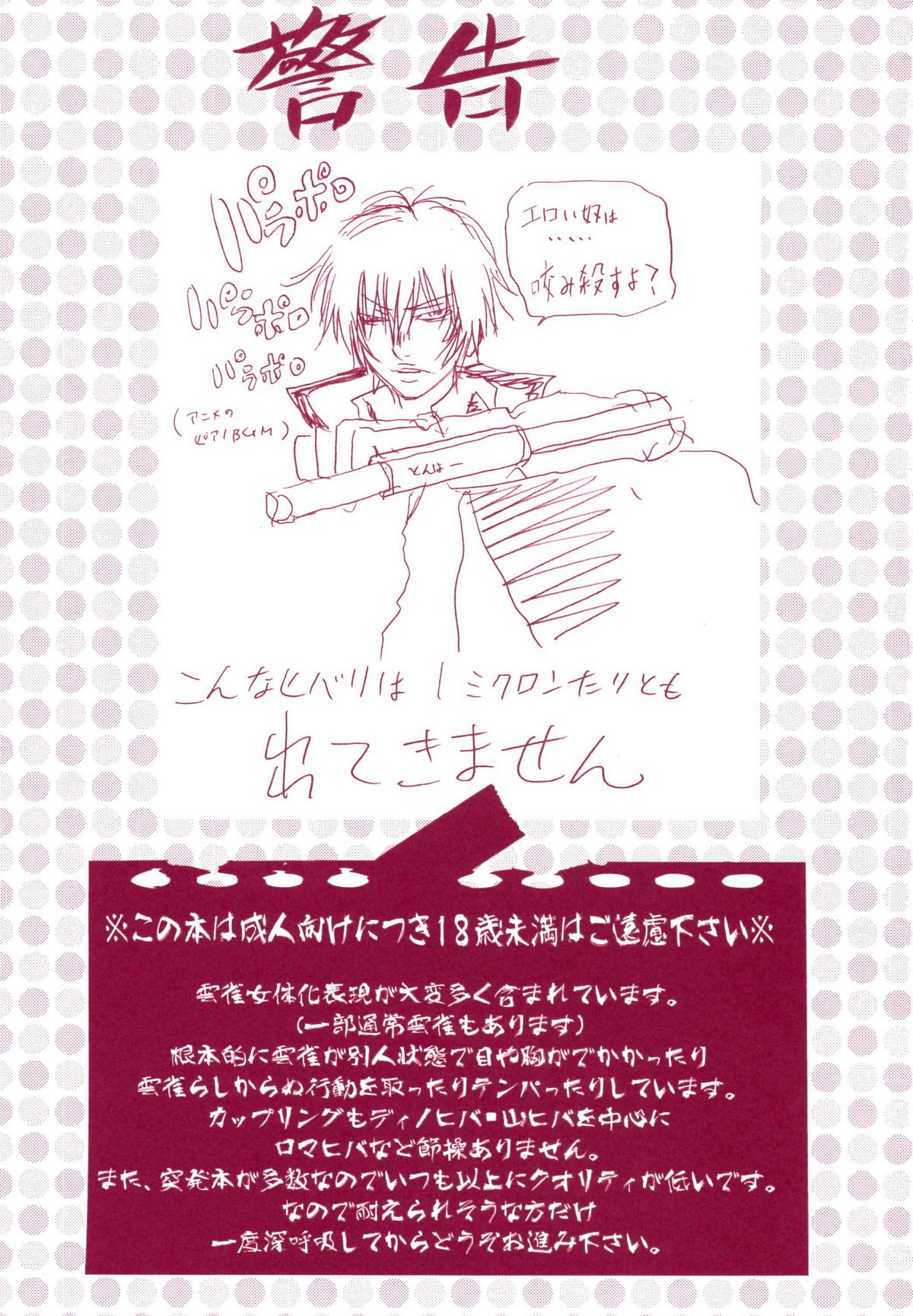 JAJAUMA Scarlet Venus - Page 3