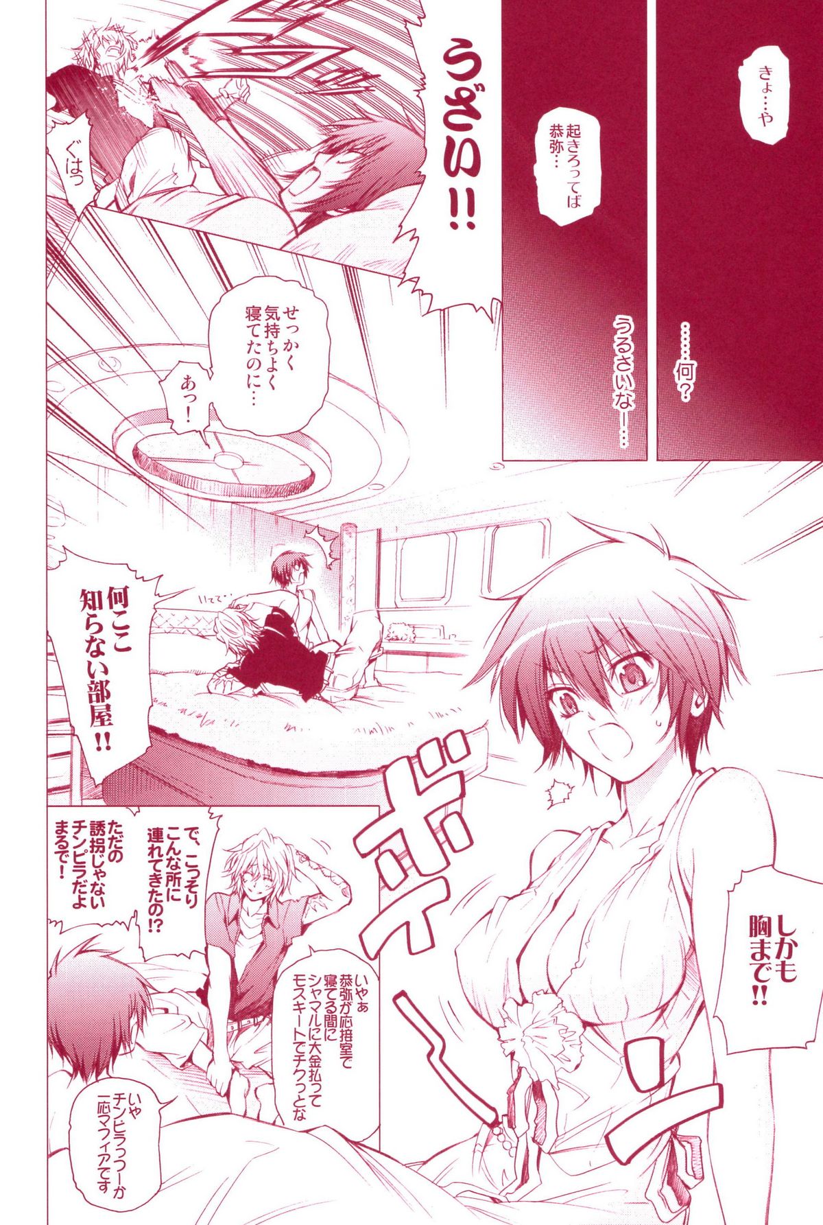 JAJAUMA Scarlet Venus - Page 52