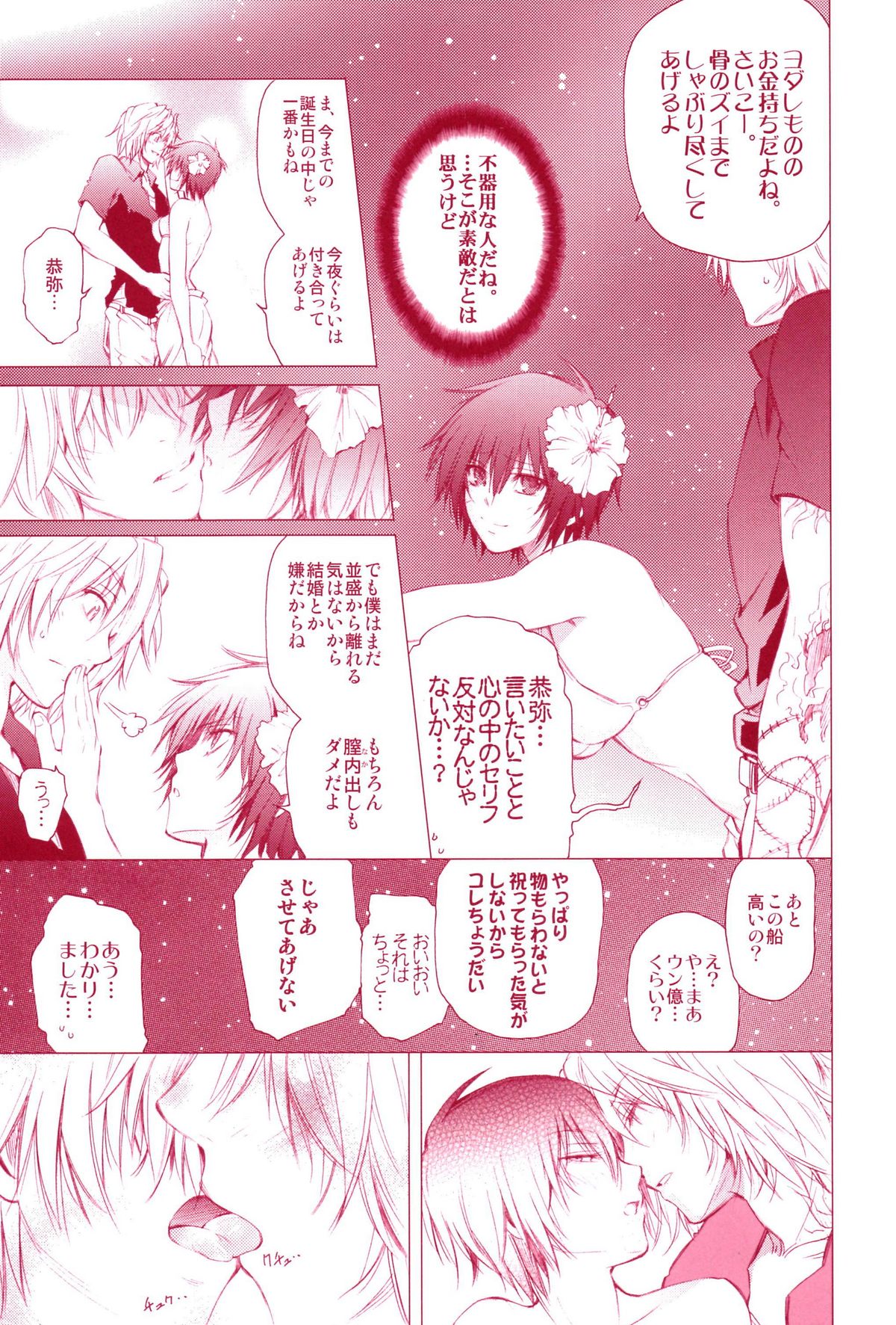 JAJAUMA Scarlet Venus - Page 57