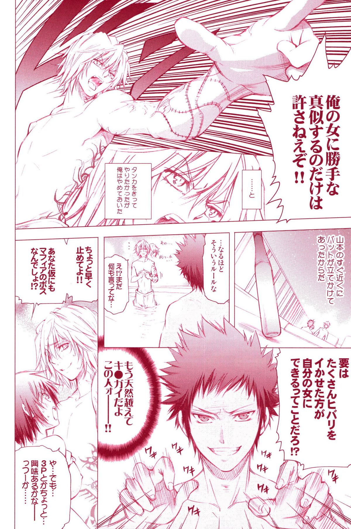 JAJAUMA Scarlet Venus - Page 64