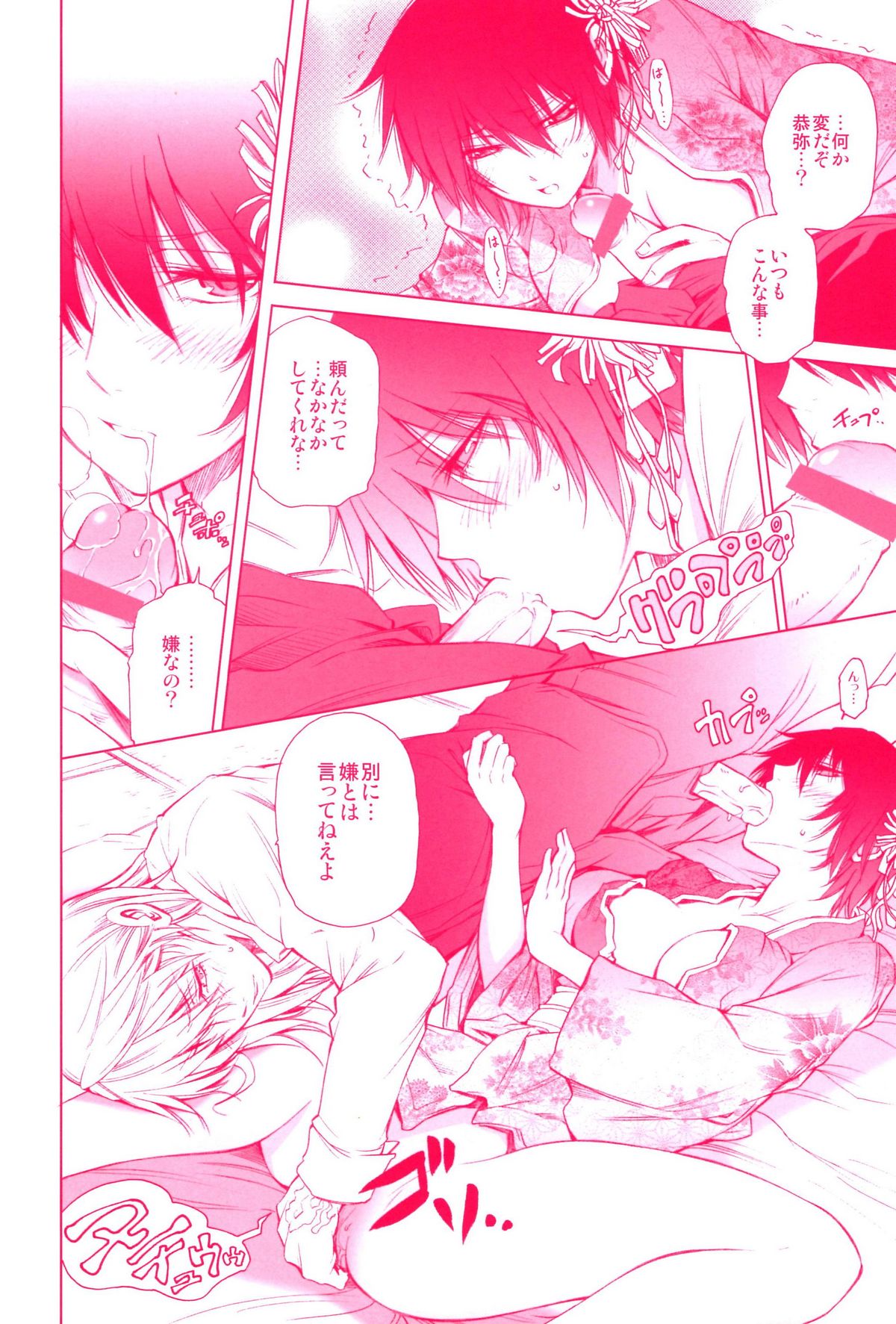 Mirai Senya Ichiya Emaki - Page 12