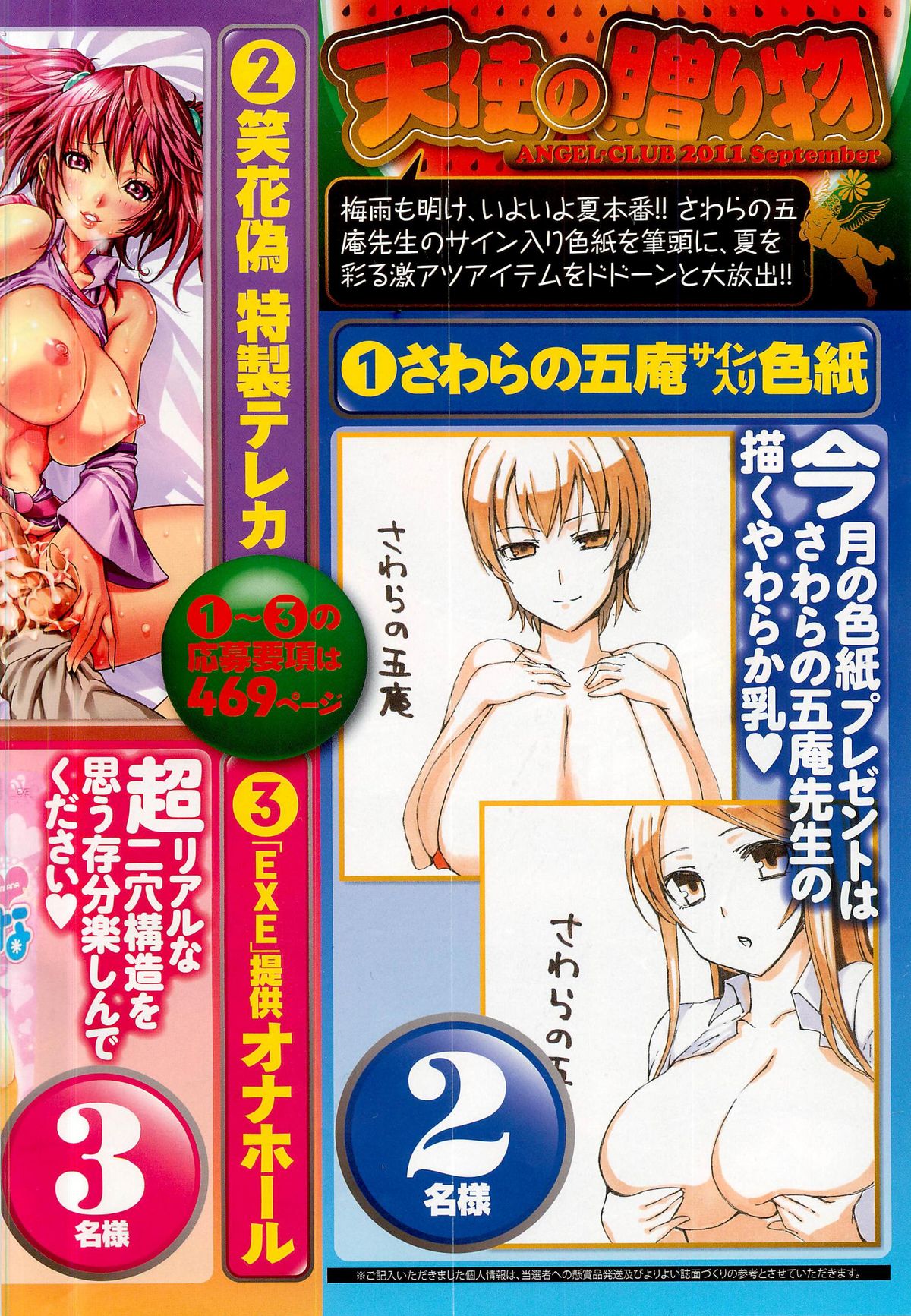 ANGEL Club 2011-09 - Page 4