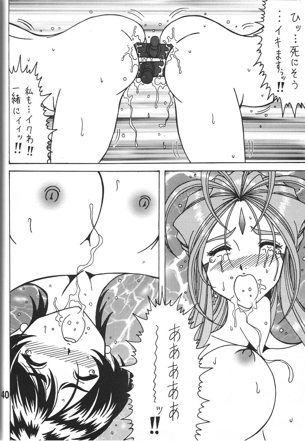 Megami no yuri kago - Page 40