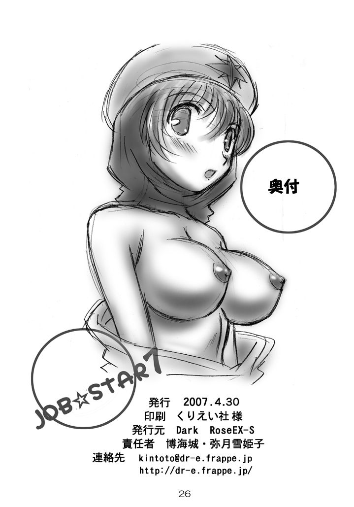 JOB☆STAR 7 - Page 20