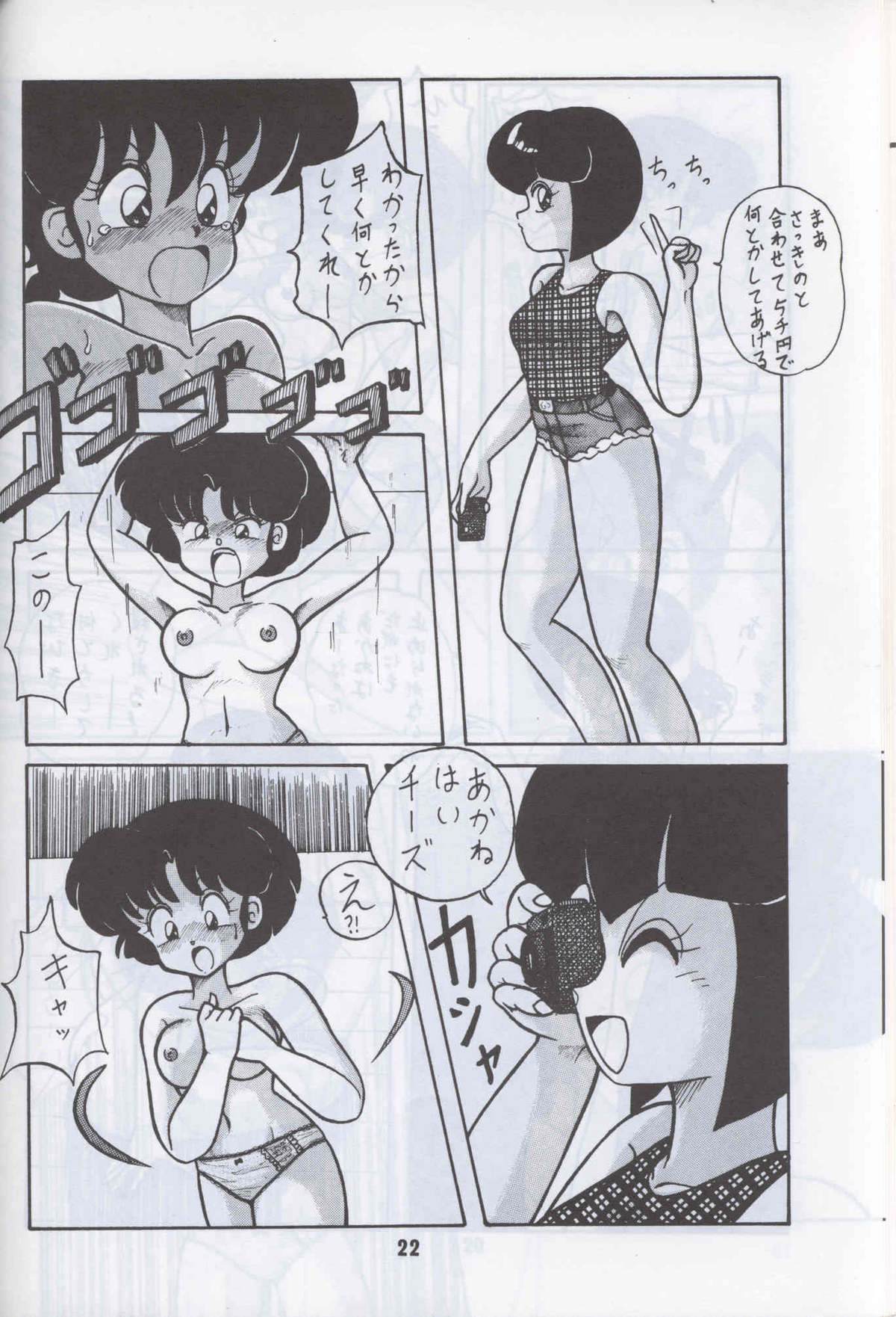 Ranma 1H - Page 19