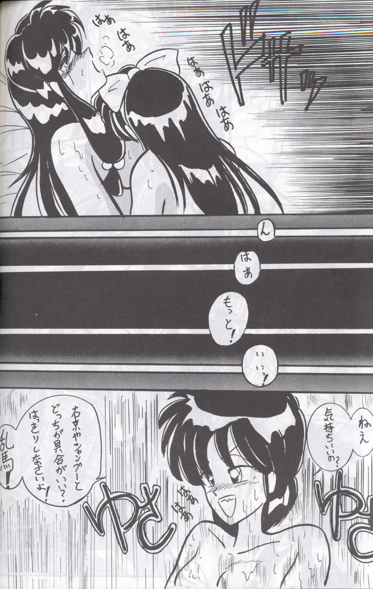 Ranma 1H - Page 41
