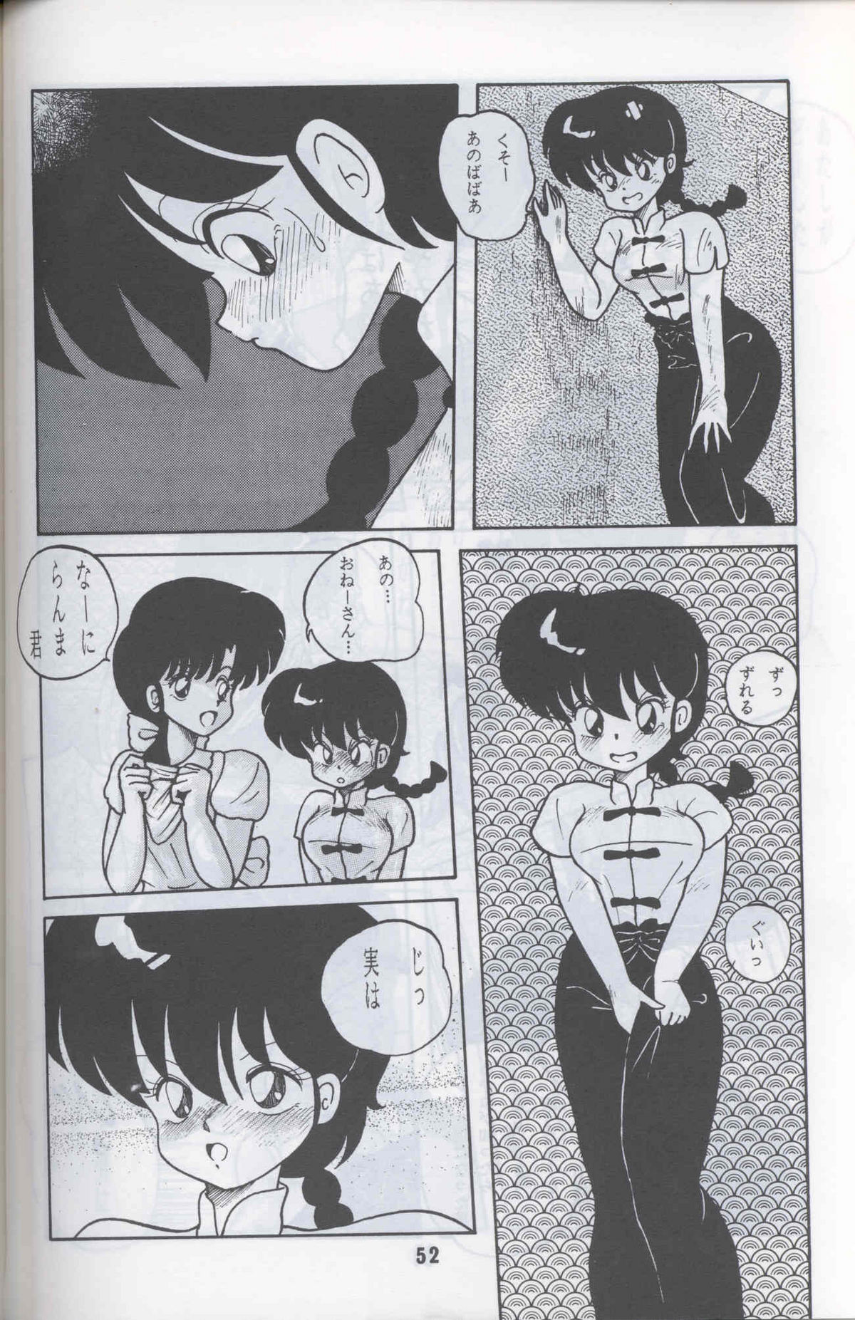 Ranma 1H - Page 49