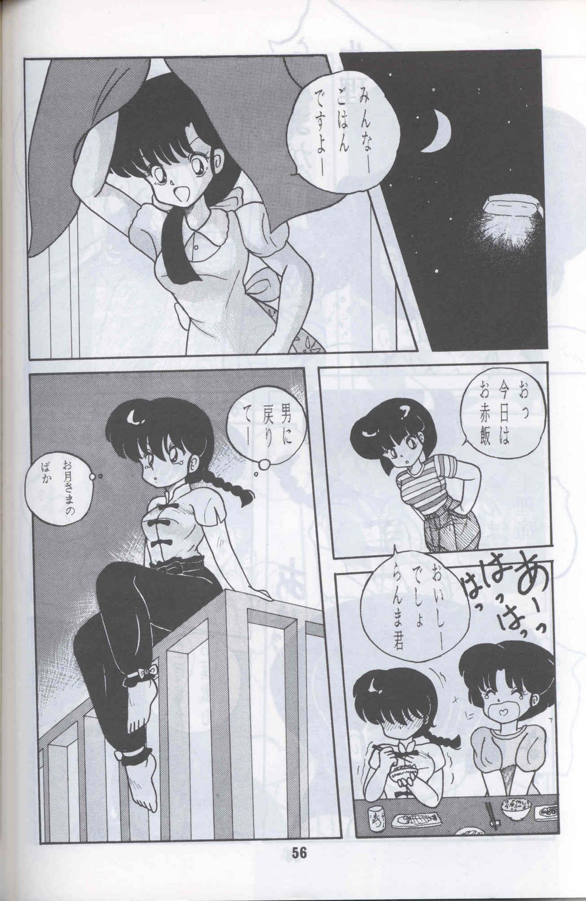 Ranma 1H - Page 53