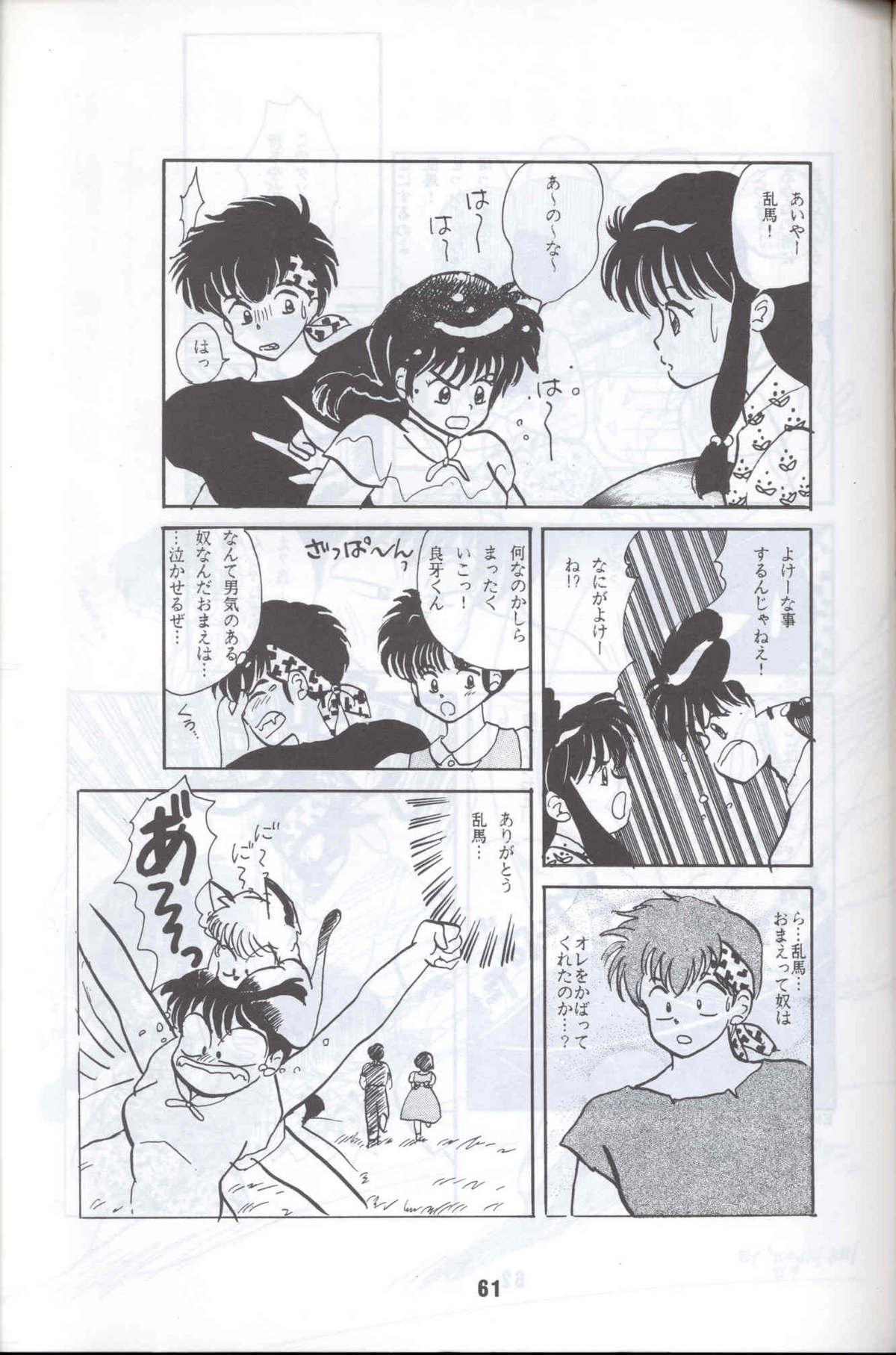 Ranma 1H - Page 58