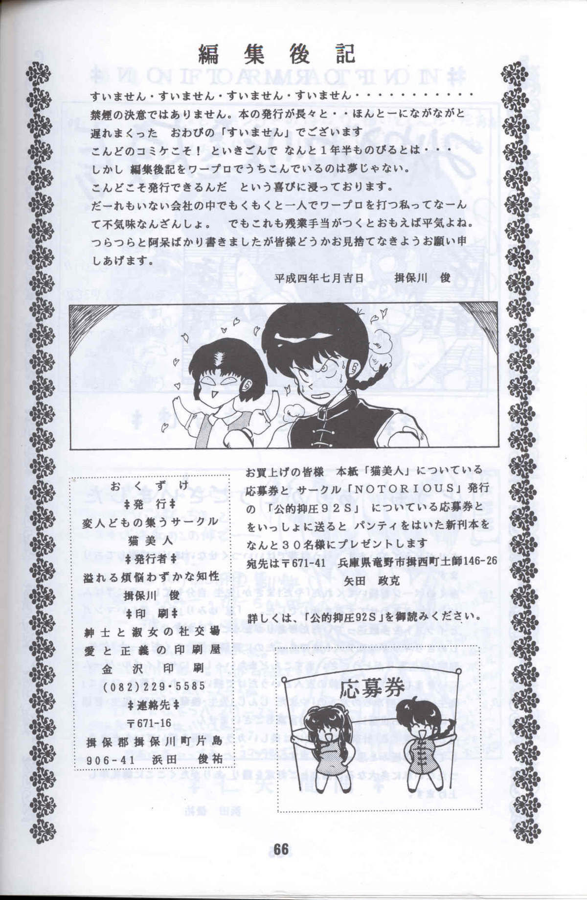 Ranma 1H - Page 63