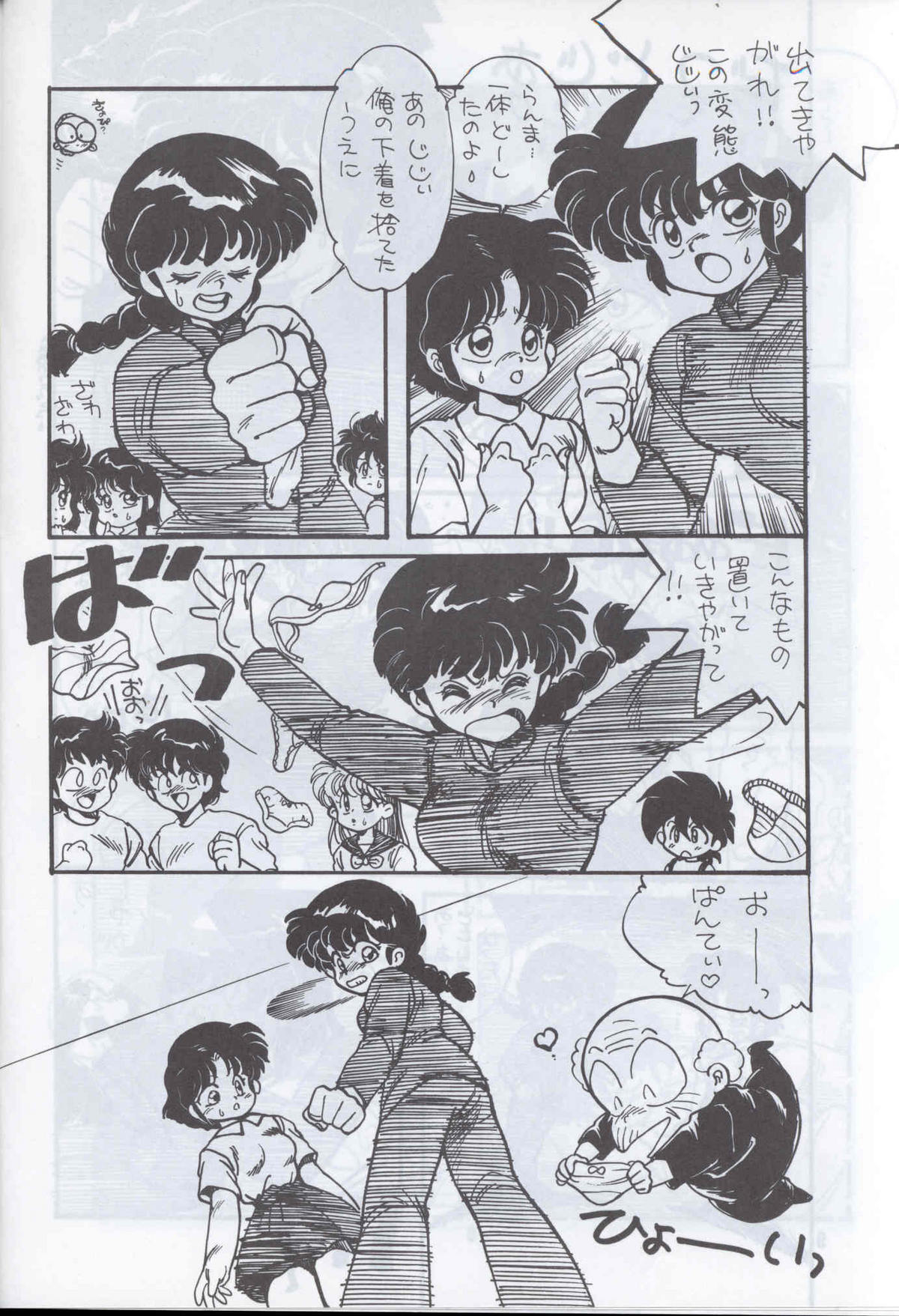 Ranma 1H - Page 7