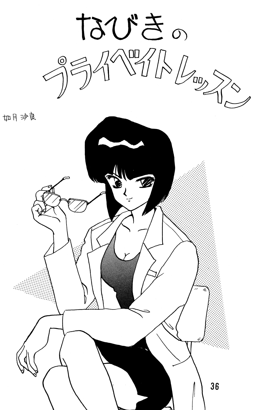 Ranma no Manma Extrabind - Page 35