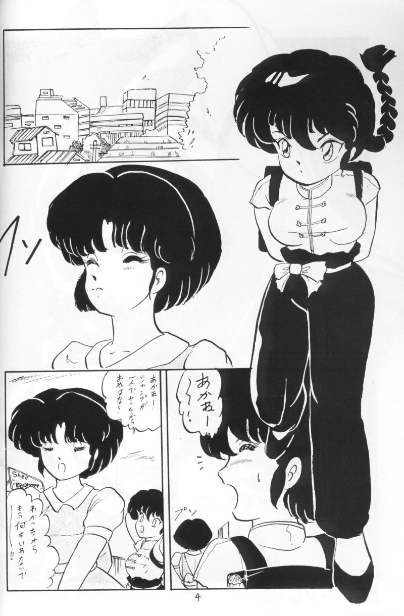 Ranma no Manma 4 - Page 3