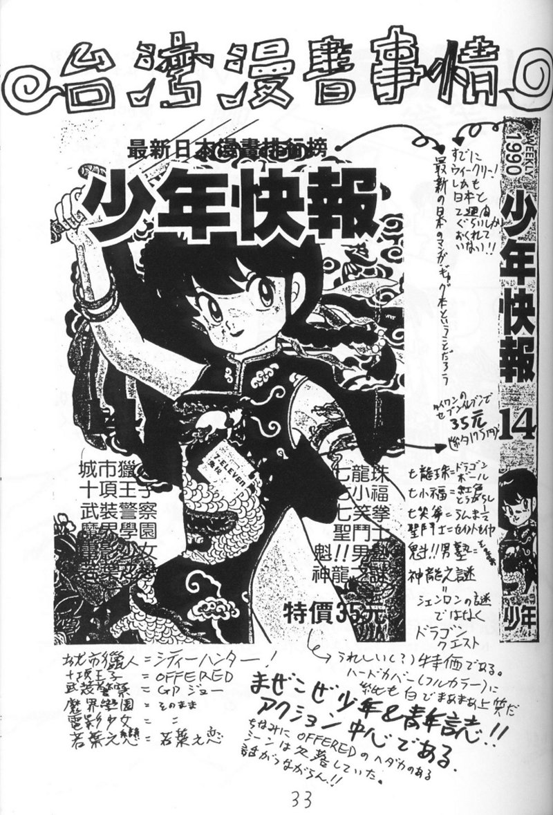 Ranma no Manma 4 - Page 32