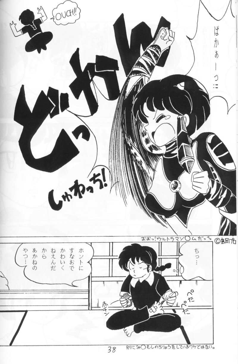 Ranma no Manma 4 - Page 37