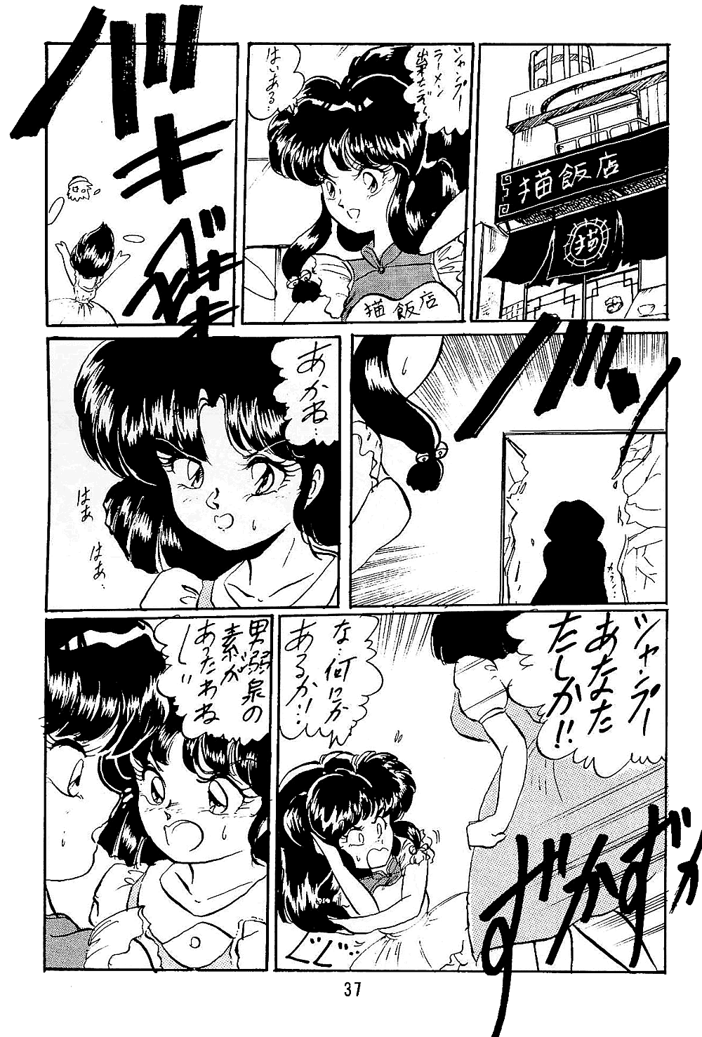 Ranma no Manma 5 - Page 37