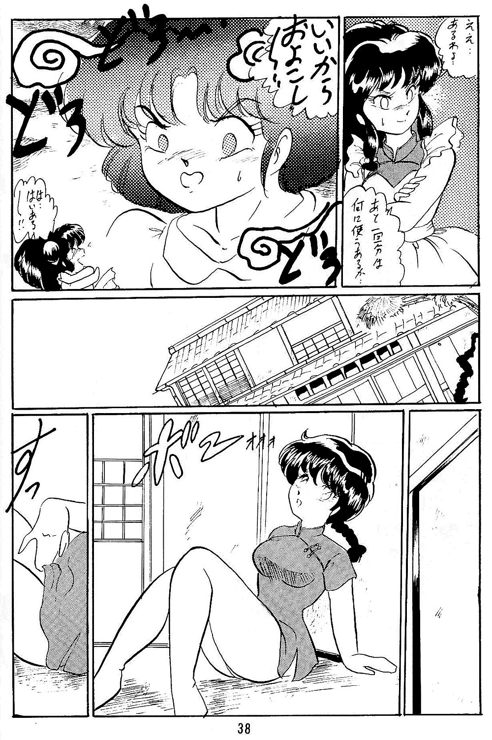Ranma no Manma 5 - Page 38