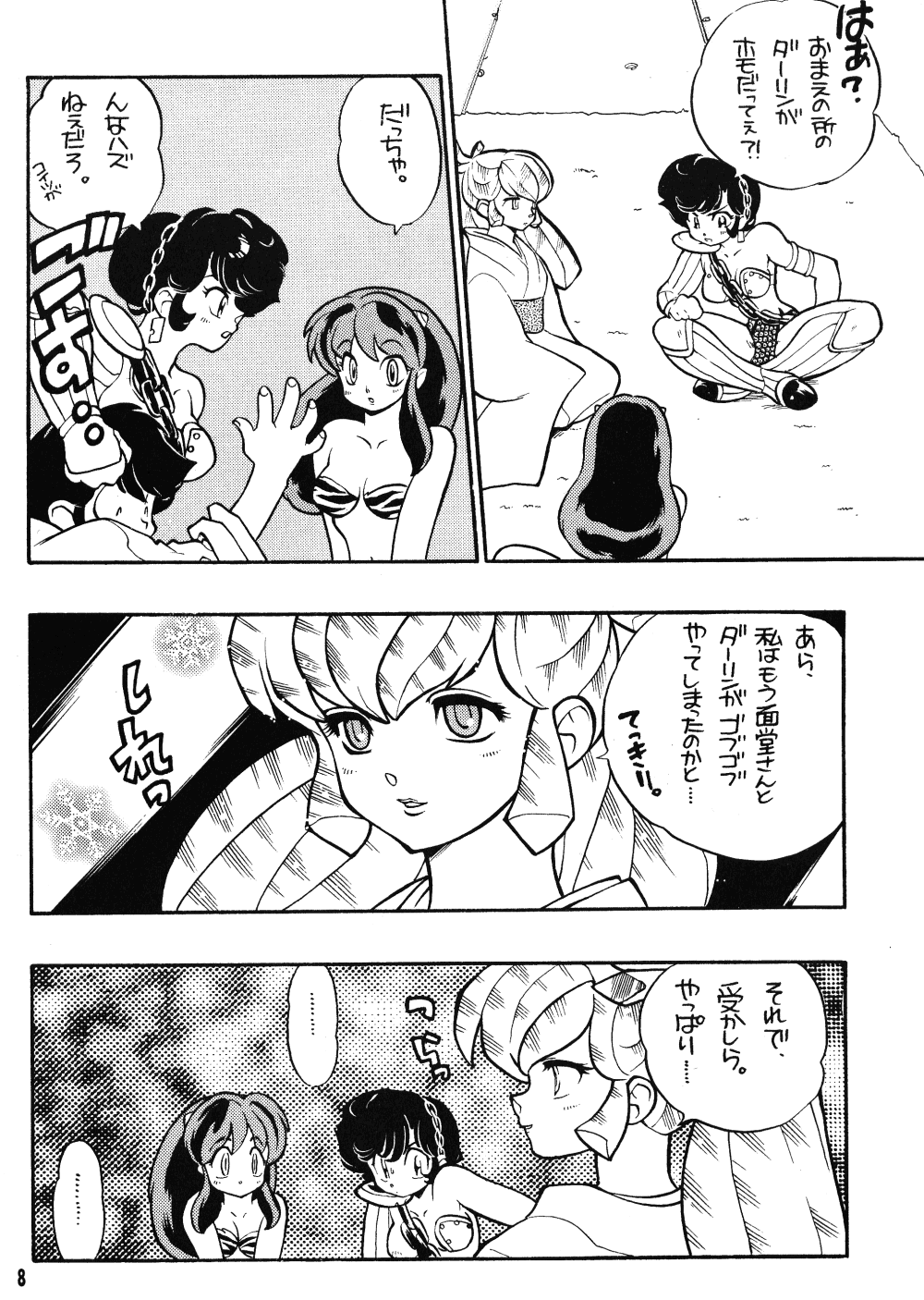 Rumic Miracle - Page 7