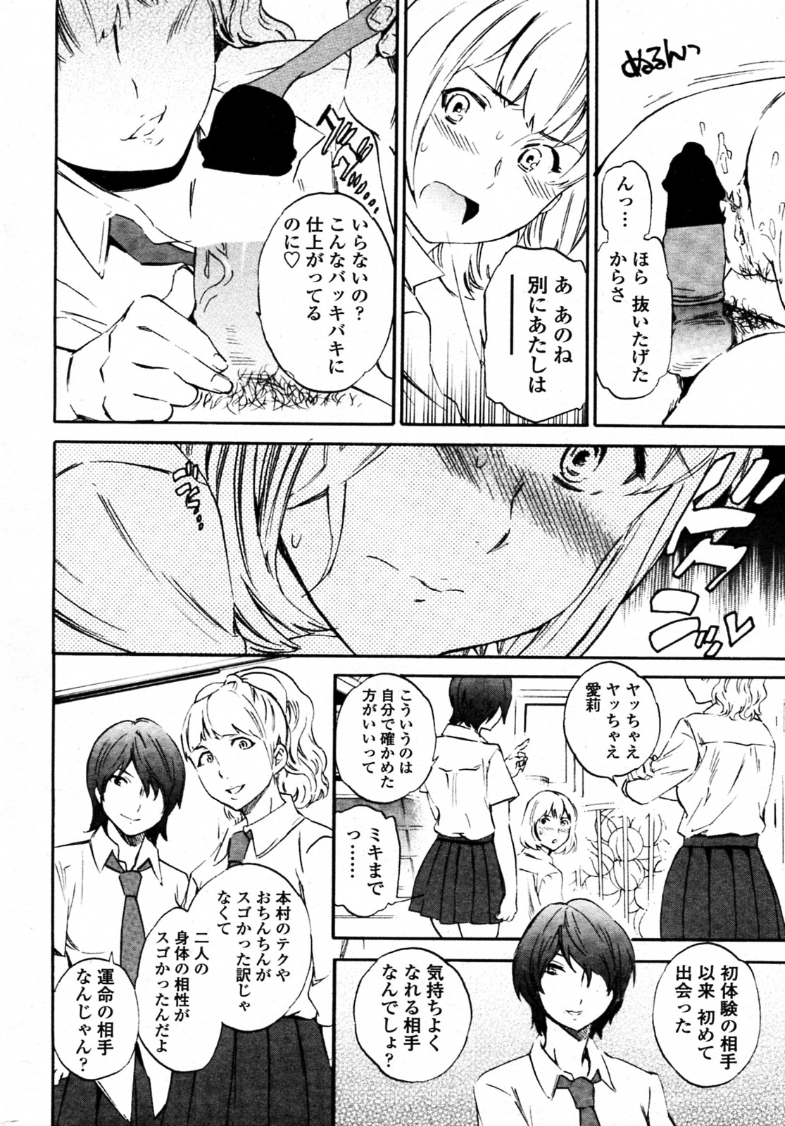 Tornado - Page 42