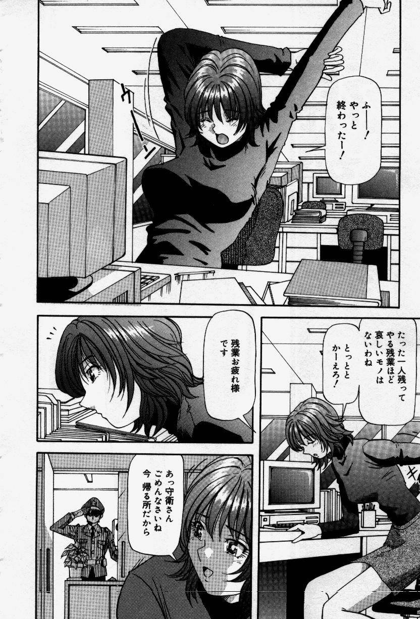 Senaka ni Shisen - Page 22