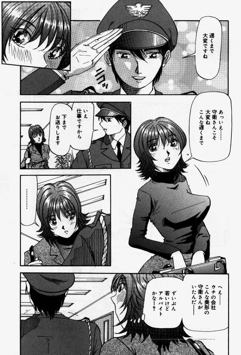 Senaka ni Shisen - Page 23