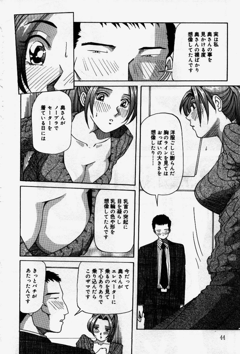 Senaka ni Shisen - Page 44