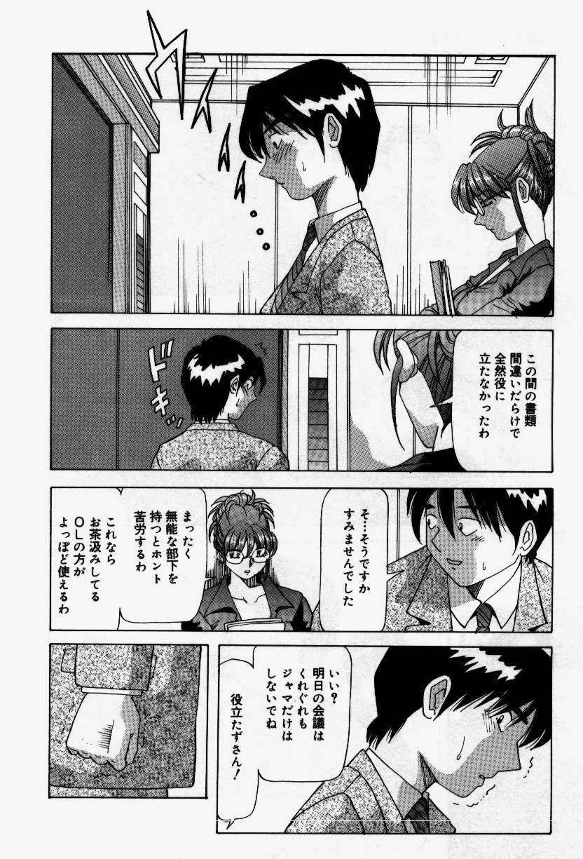Senaka ni Shisen - Page 56