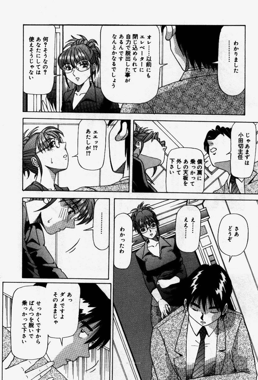 Senaka ni Shisen - Page 58