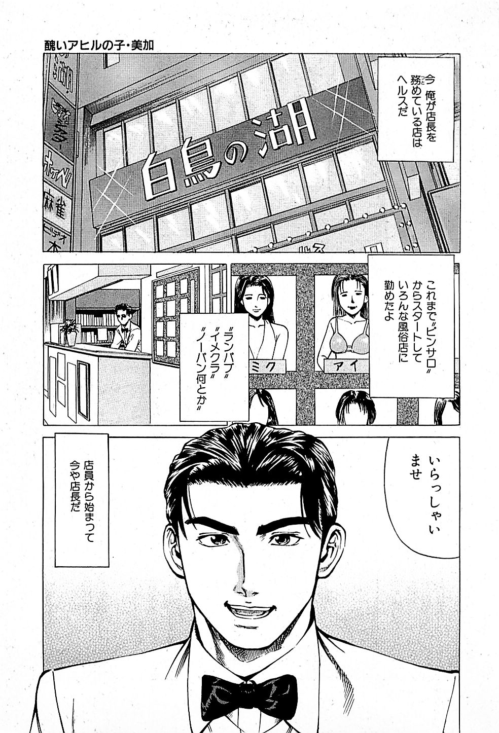 Fuuzoku Tenchou Monogatari Vol.01 - Page 7