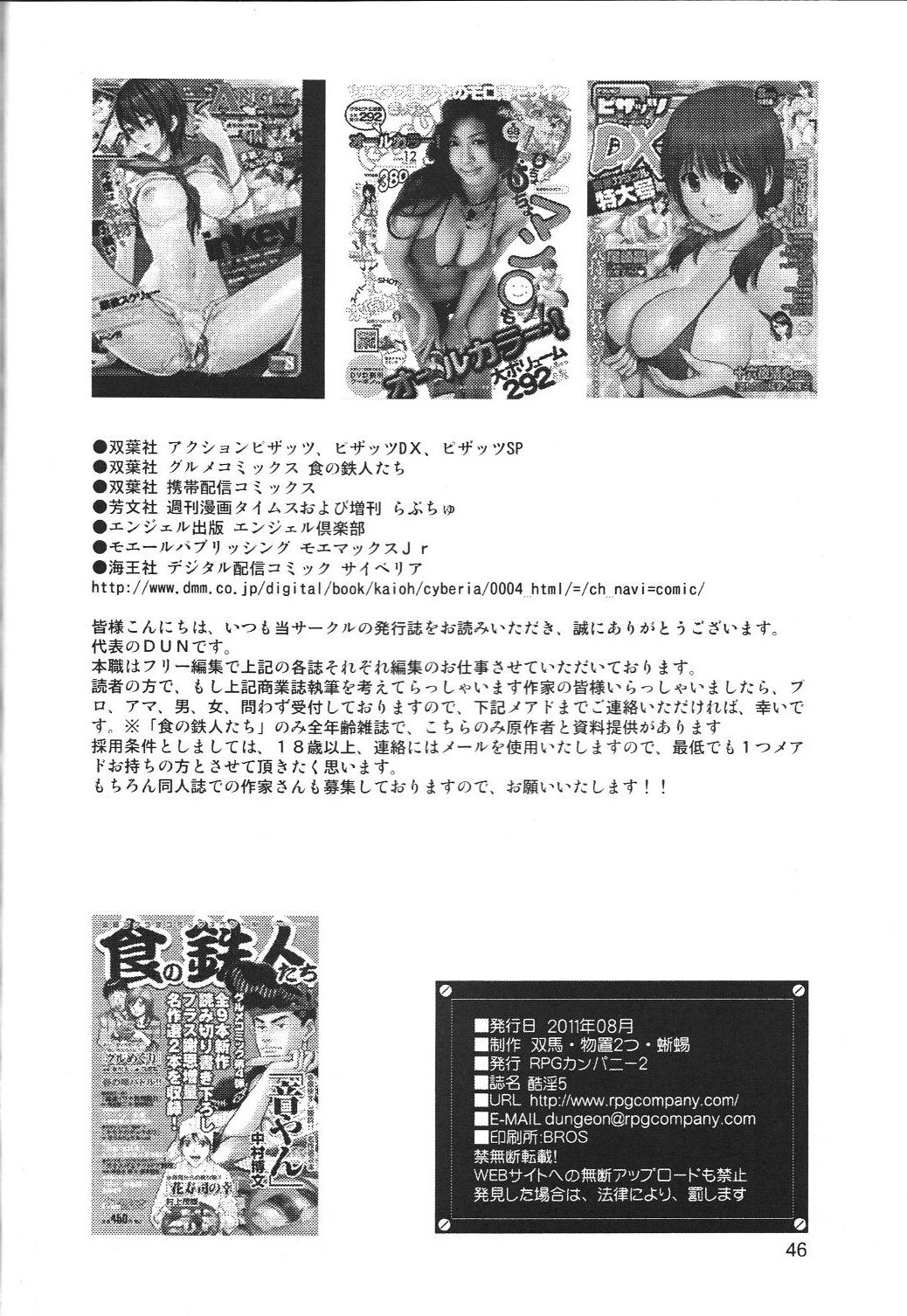 Kokuin 4 - Page 45