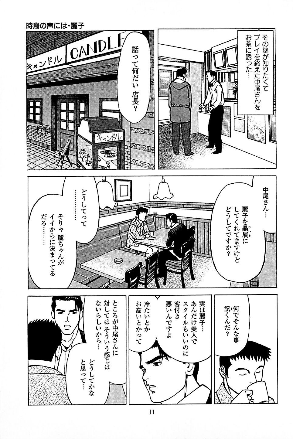 Fuuzoku Tenchou Monogatari Vol.04 - Page 13