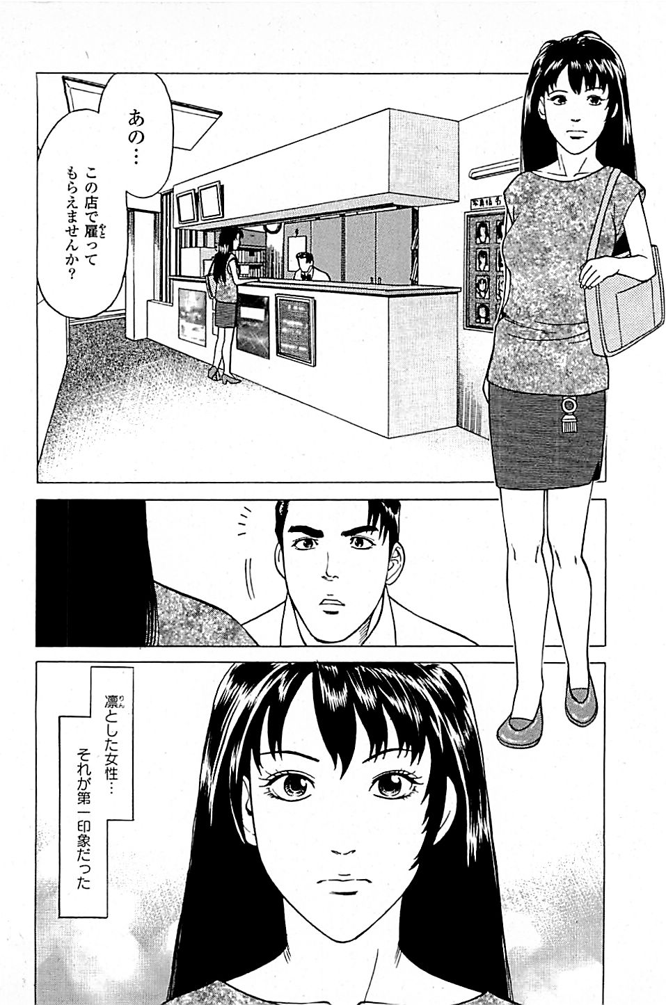 Fuuzoku Tenchou Monogatari Vol.04 - Page 206