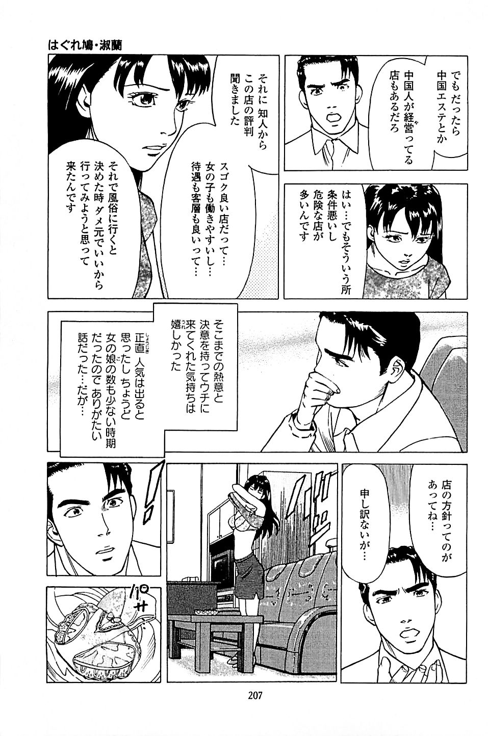 Fuuzoku Tenchou Monogatari Vol.04 - Page 209