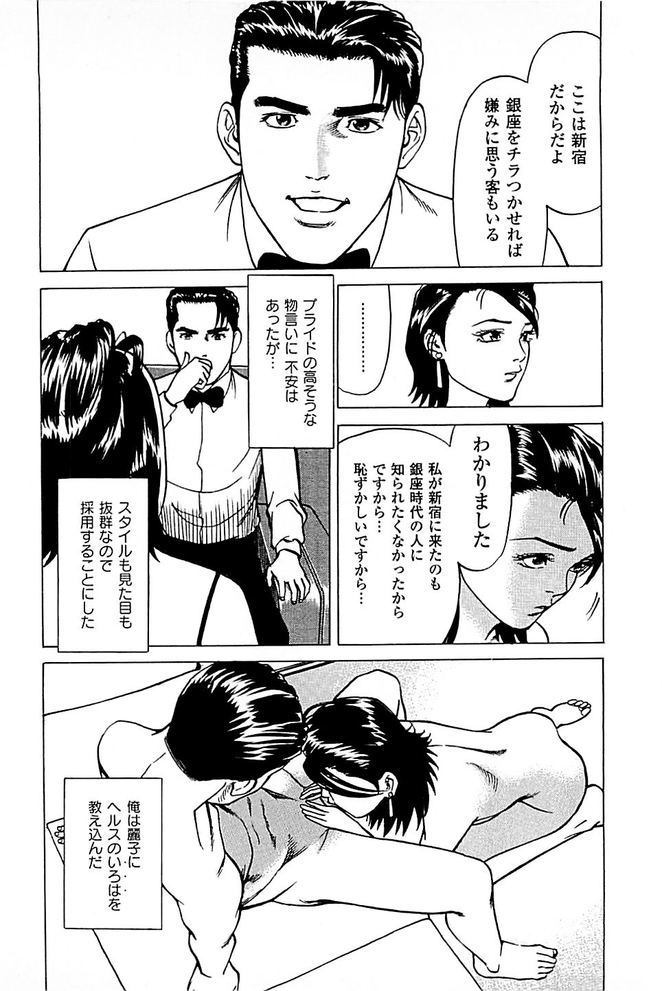 Fuuzoku Tenchou Monogatari Vol.04 - Page 8