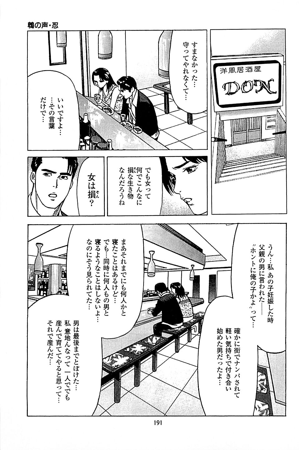 Fuuzoku Tenchou Monogatari Vol.05 - Page 193