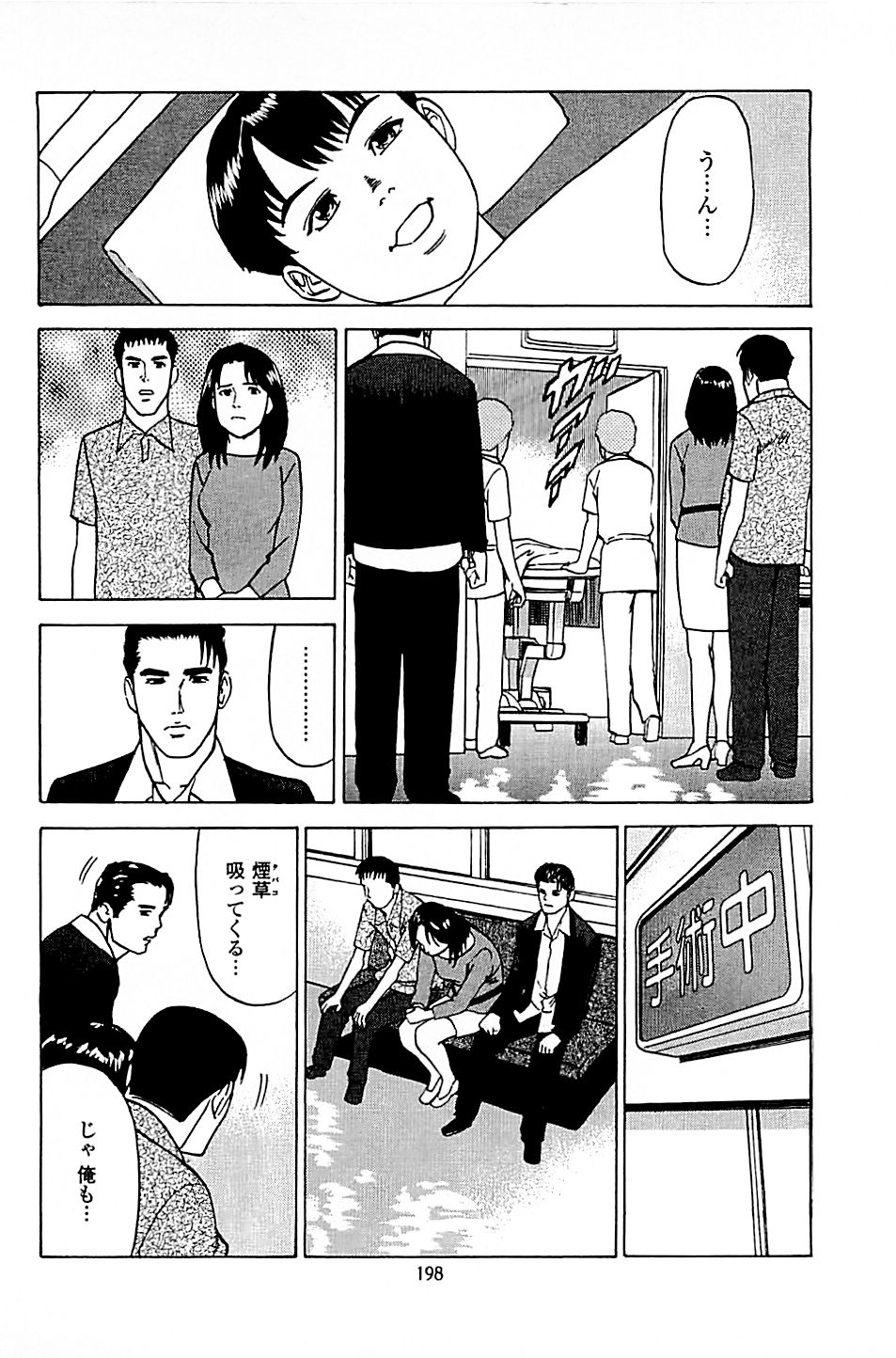 Fuuzoku Tenchou Monogatari Vol.05 - Page 200