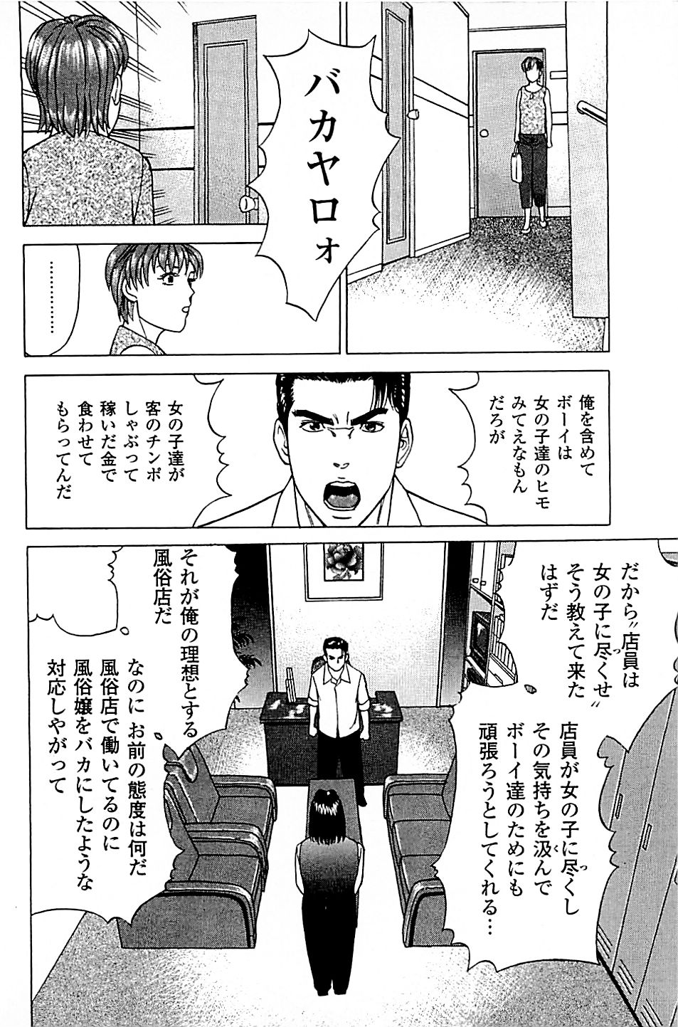 Fuuzoku Tenchou Monogatari Vol.05 - Page 220