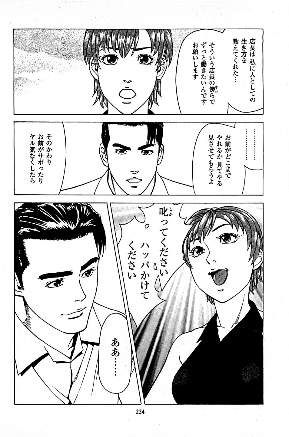 Fuuzoku Tenchou Monogatari Vol.05 - Page 226