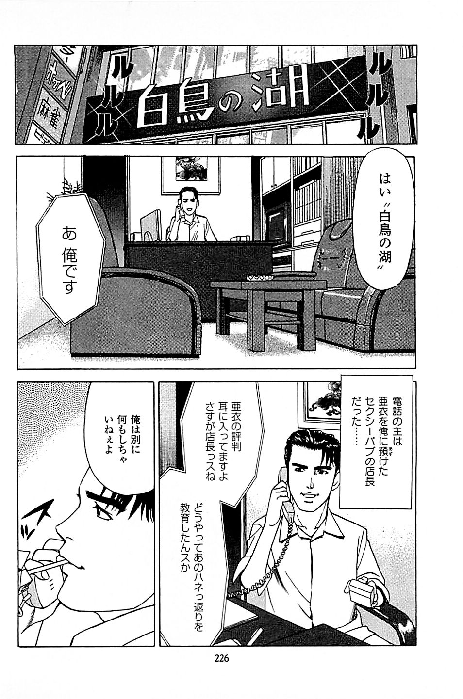 Fuuzoku Tenchou Monogatari Vol.05 - Page 228