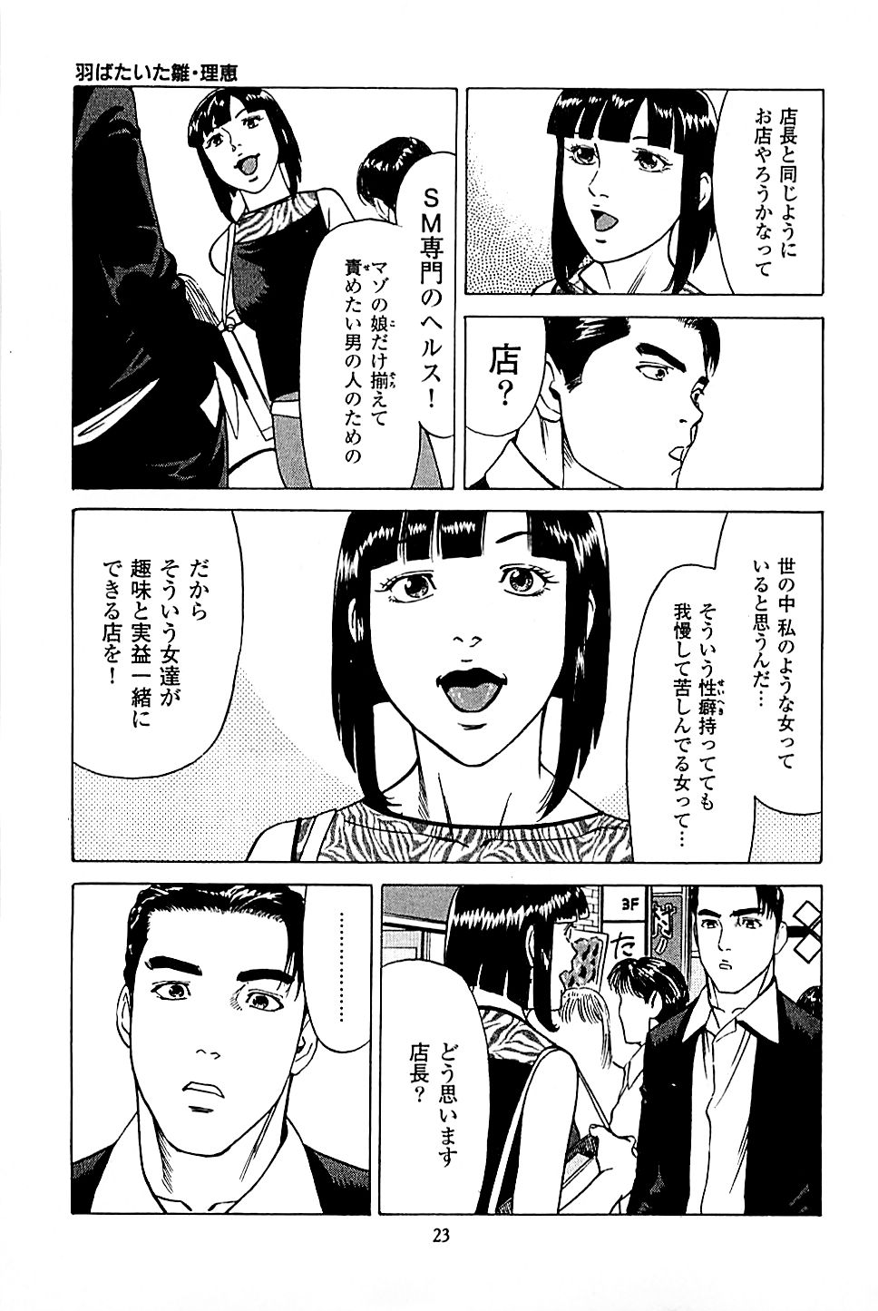 Fuuzoku Tenchou Monogatari Vol.05 - Page 25