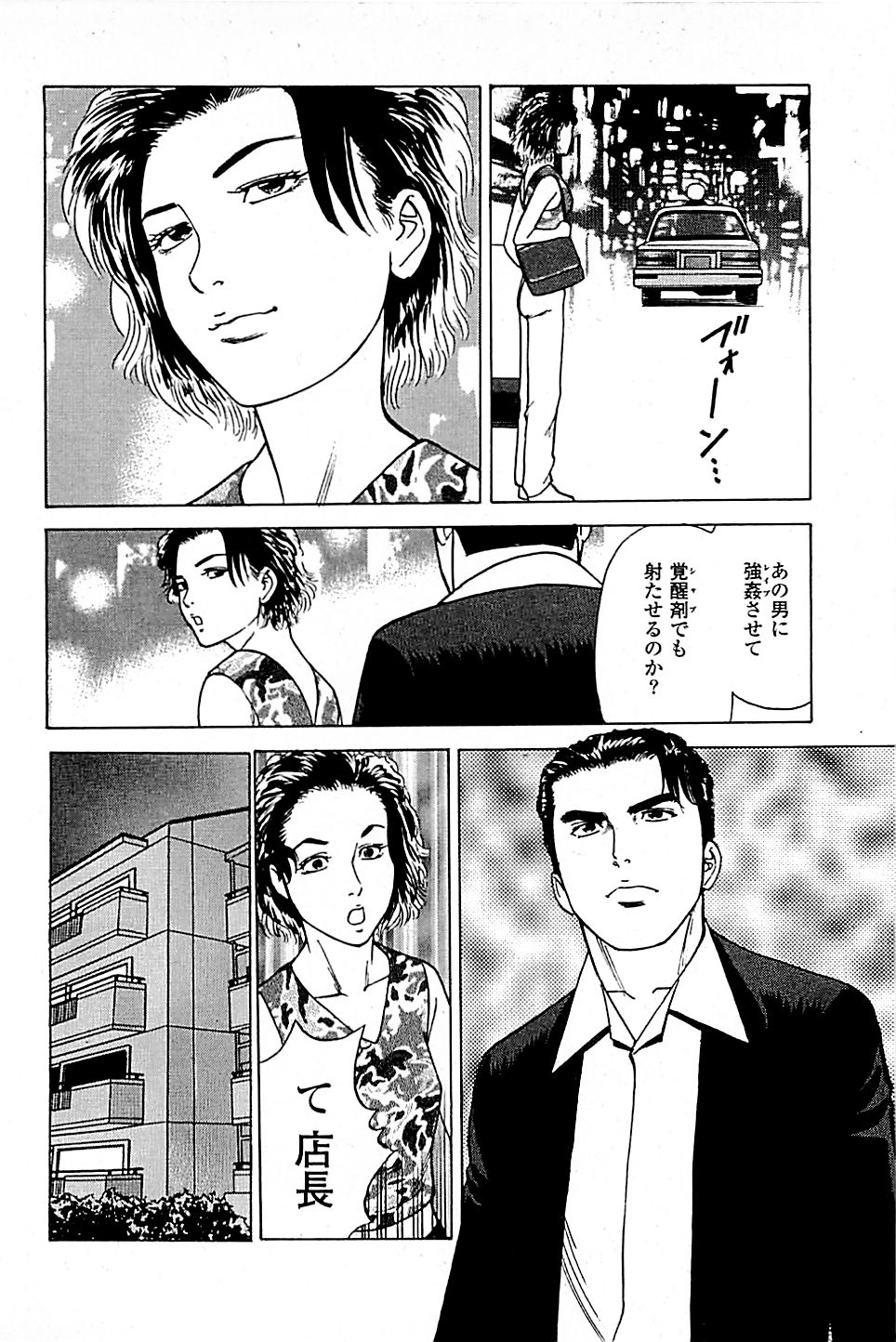 Fuuzoku Tenchou Monogatari Vol.05 - Page 42