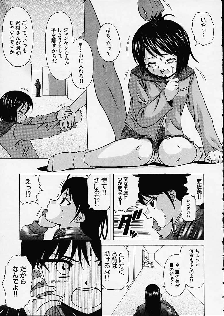 Miwaku no Tobira - Page 104