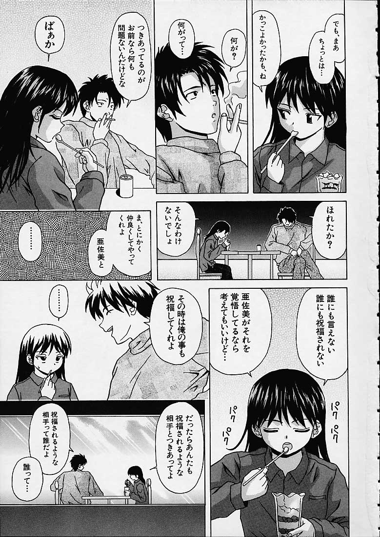 Miwaku no Tobira - Page 110