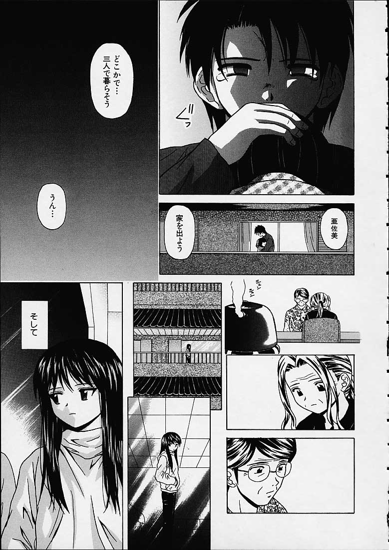 Miwaku no Tobira - Page 130