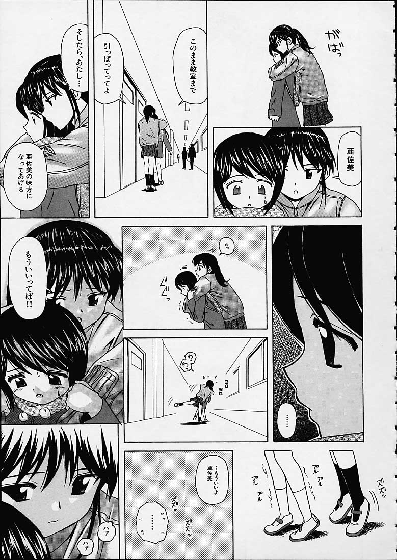 Miwaku no Tobira - Page 142